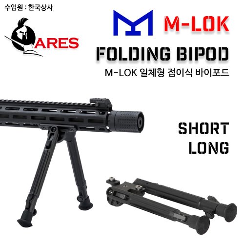 M-Lok Folding Bipod