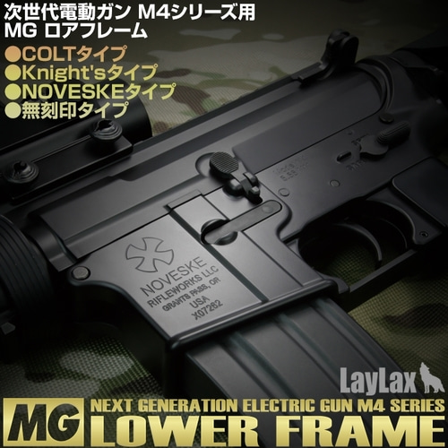 LAYLAX NEXT GEN M4 시리즈 [MG] UPPER &amp; LOWER 프레임 세트